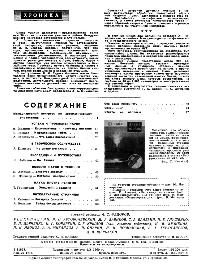 Содержание № 10, 1960