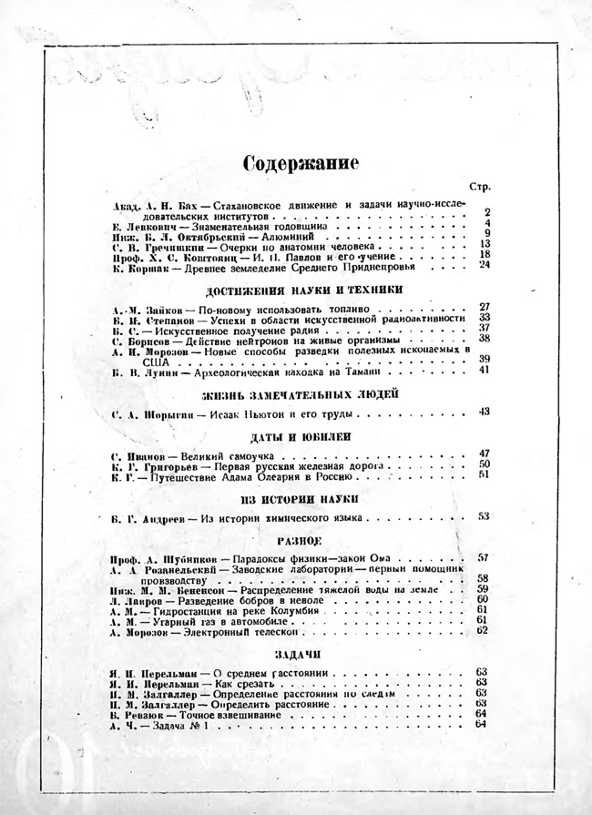 Содержание № 10, 1936