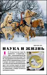 Обложка журнала «Наука и жизнь» №1 за 2014 г.