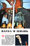 «Наука и жизнь» 1973_11(djvu)