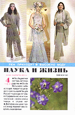 Обложка журнала «Наука и жизнь» №4 за 1999 г.