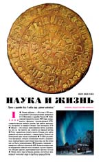 Обложка журнала «Наука и жизнь» №1 за 1998 г.