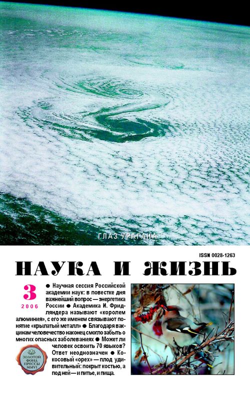 «Наука и жизнь» 2006_03 (pdf)