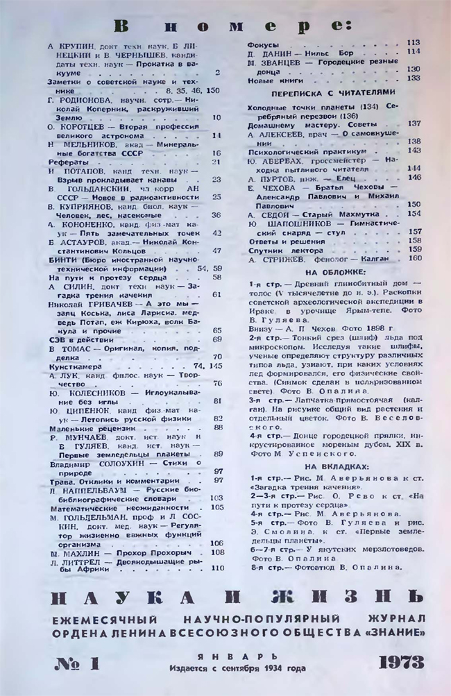 Содержание № 1, 1973