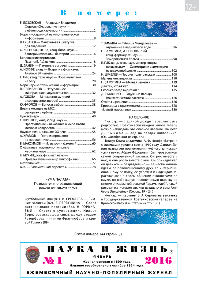 Содержание № 1, 2016