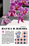 «Наука и жизнь» 2016_09 (pdf)