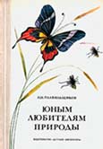 ЗАНИМАТЕЛЬНАЯ ЭНТОМОЛОГИЯ. ПОДВОДНЫЙ КОЛОКОЛ, ИЛИ О ПАУКЕ-СЕРЕБРЯНКЕ