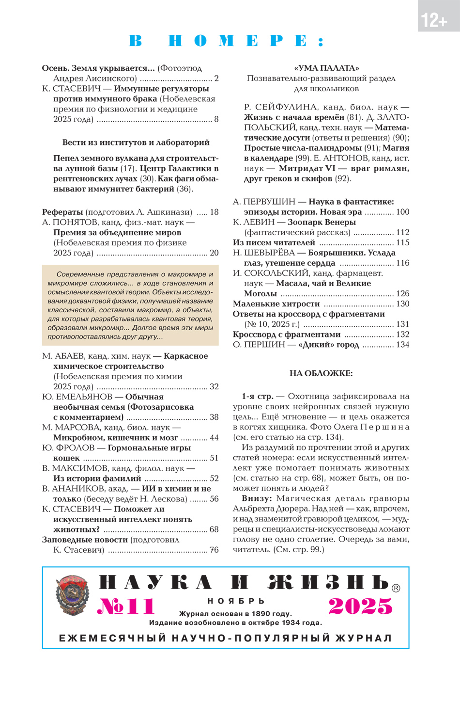 Содержание № 11, 2025