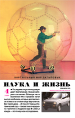 Обложка журнала «Наука и жизнь» №4 за 2000 г.