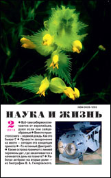 Обложка журнала «Наука и жизнь» №2 за 2013 г.