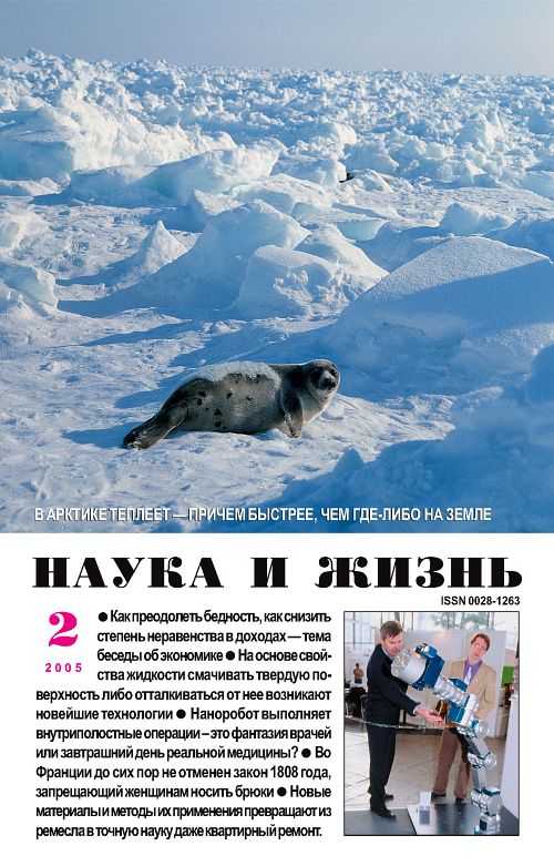 «Наука и жизнь» 2005_02 (pdf)