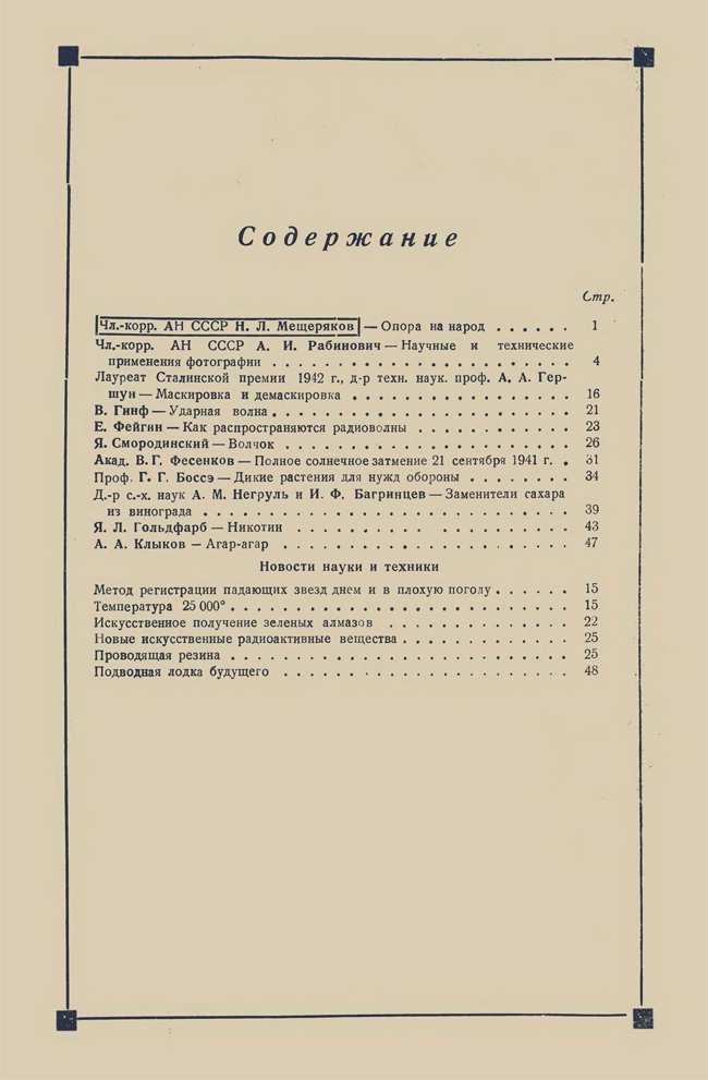 Содержание № 1, 1942