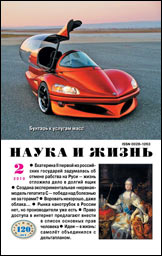 Обложка журнала «Наука и жизнь» №2 за 2010 г.