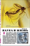 «Наука и жизнь» 2011_08 (pdf)