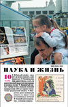 «Наука и жизнь» 2008_10 (pdf)