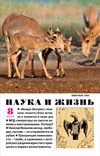 «Наука и жизнь» 2015_08 (pdf)