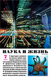 «Наука и жизнь» 2019_07(pdf)