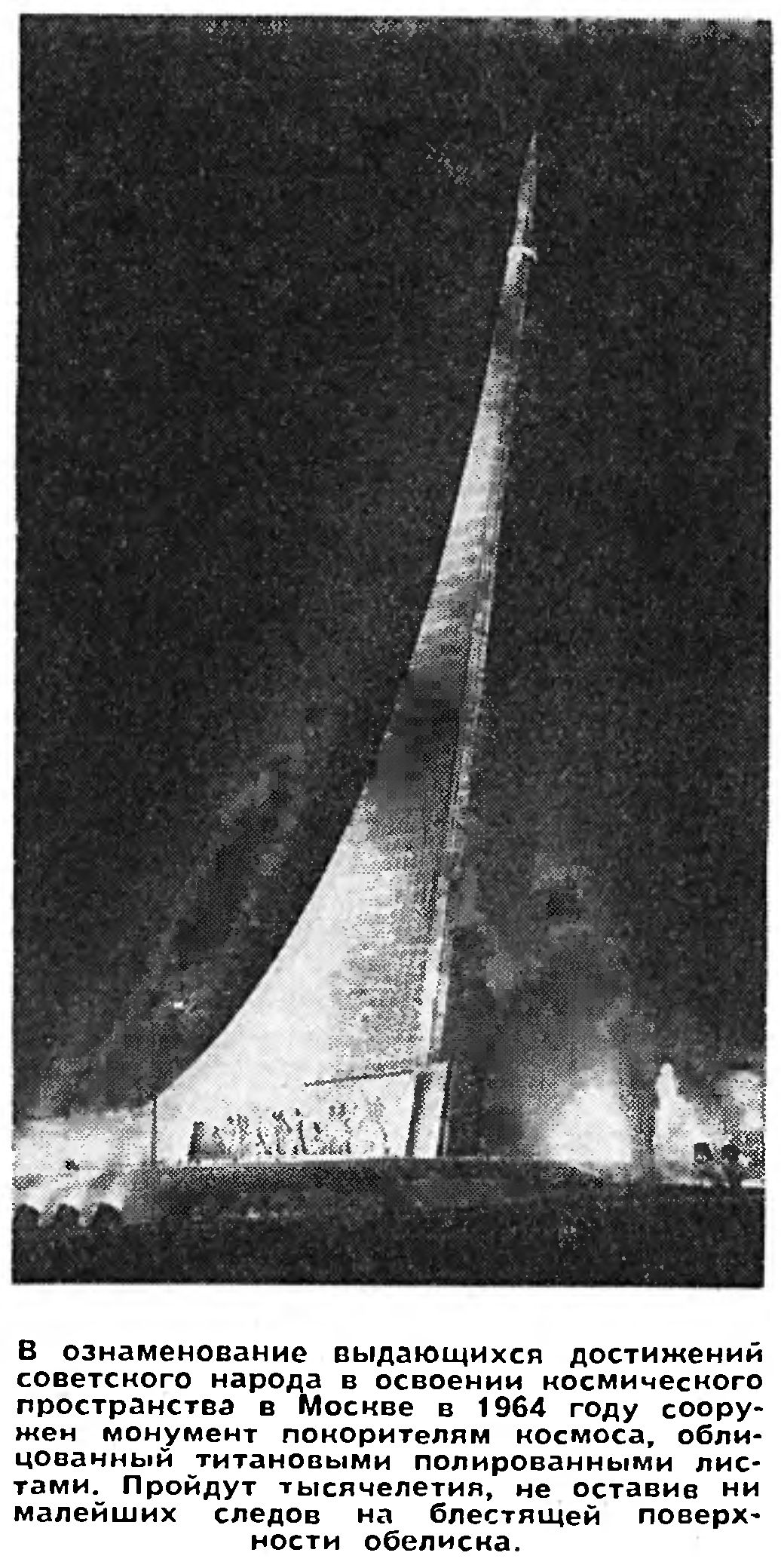 ИНЖЕНЕРЫ — МЕТАЛЛ КОСМИЧЕСКОГО ВЕКА