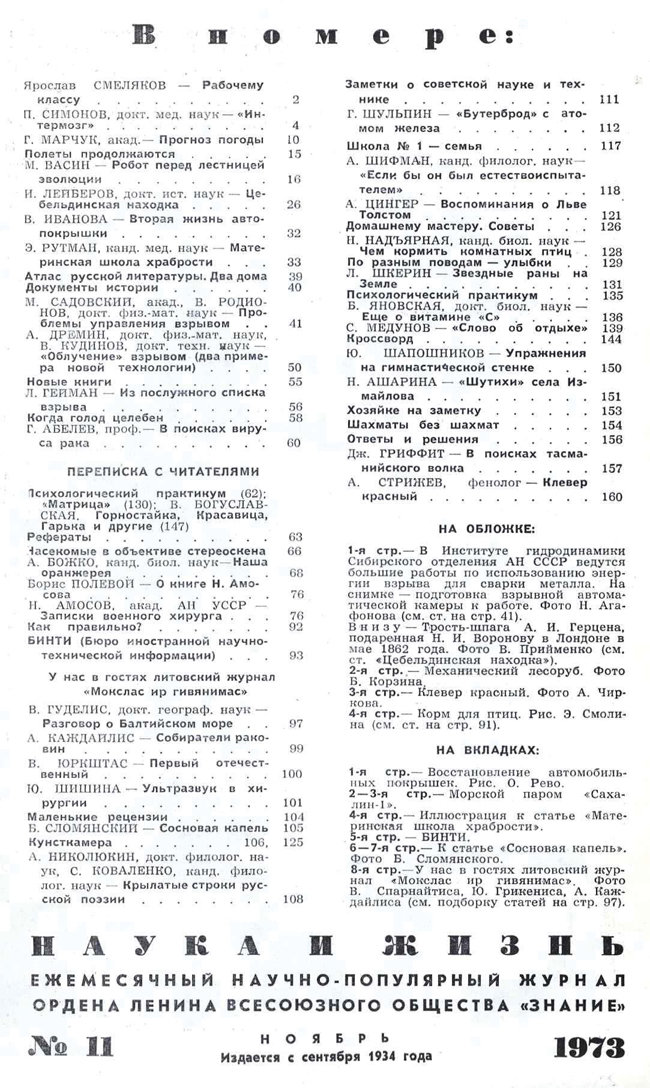 Содержание № 11, 1973