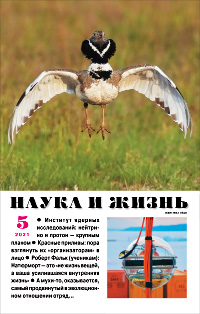 «Наука и жизнь» 2021_05(pdf)