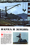 «Наука и жизнь» 1974_09 (djvu)