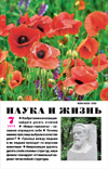 «Наука и жизнь» 2015_07 (pdf)