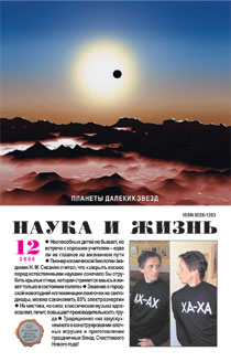 Обложка журнала «Наука и жизнь» №12 за 2006 г.