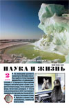 «Наука и жизнь» 2008_02 (pdf)