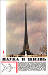 «Наука и жизнь» 1965_01 (djvu)