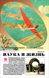 «Наука и жизнь» 1999_09(djvu)