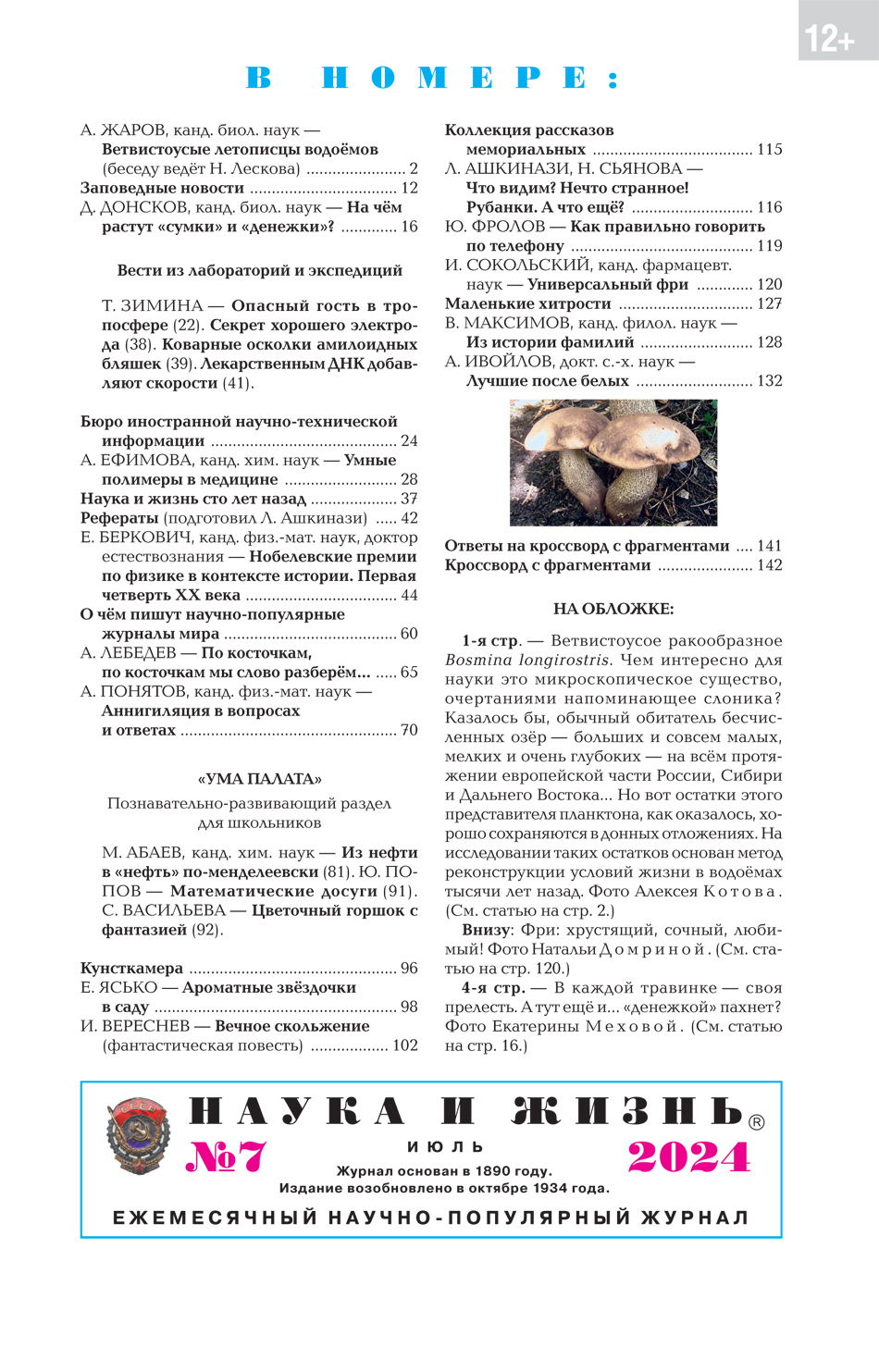 Содержание № 7, 2024
