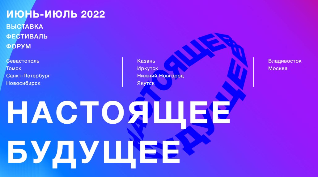 Представители вузов и компаний расскажут о перспективных профессиях на фестивале «Настоящее будущее» 