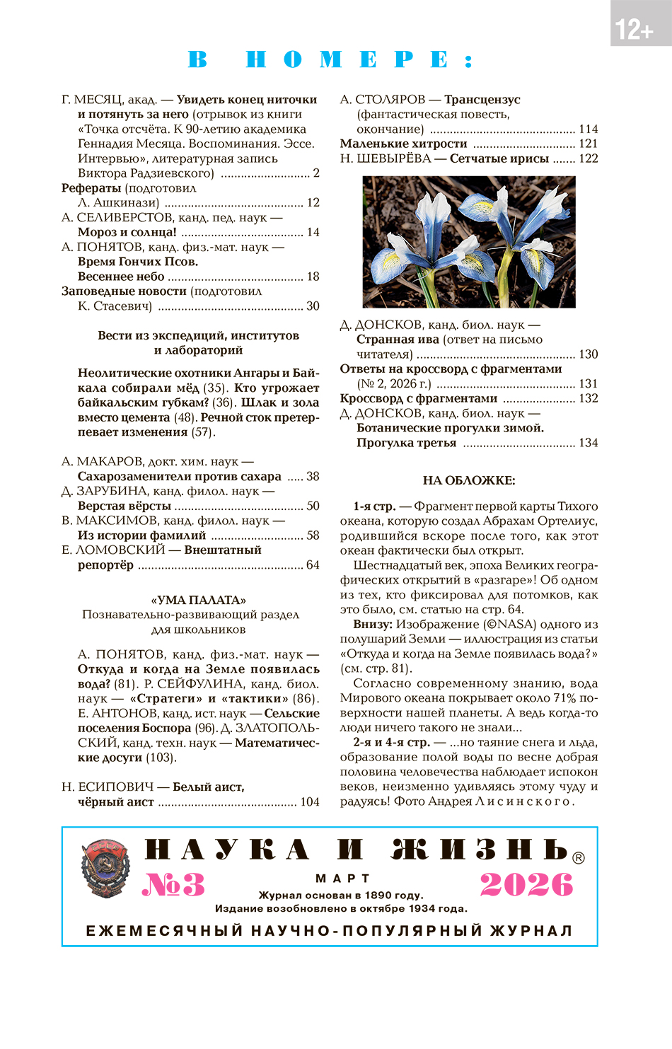 Содержание № 3, 2026