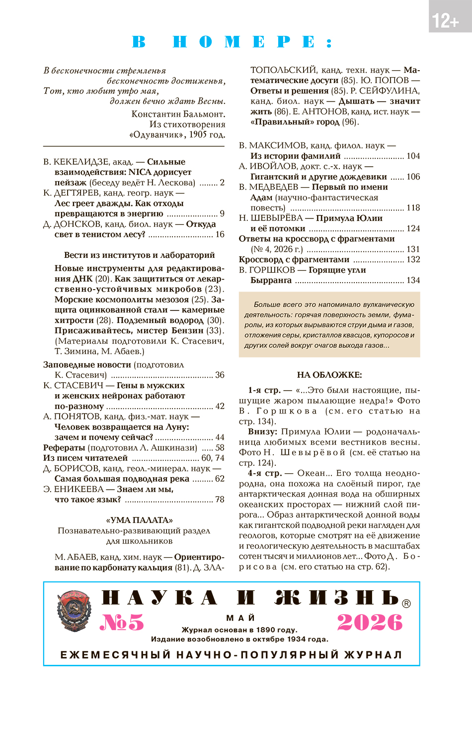 Содержание № 5, 2026