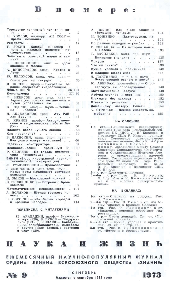 Содержание № 9, 1973