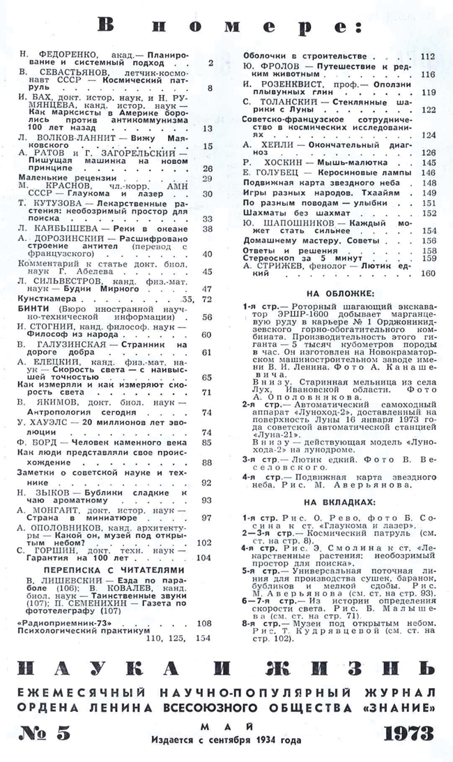 Содержание № 5, 1973