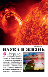 Обложка журнала «Наука и жизнь» №06 за 2016 г.