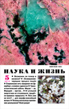  «Наука и жизнь» 2014_05 (pdf)