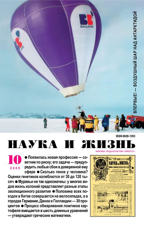«Наука и жизнь» 2000_10 (pdf)