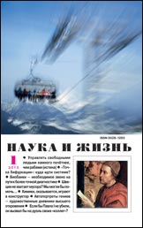 Обложка журнала «Наука и жизнь» №1 за 2013 г.