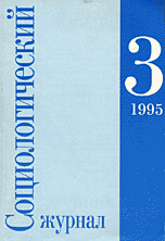 Сайт журнала социс. Журнал социологические исследования. Журнал социологические исследования 1974. Социологические исследования издания. Журнал по социологии.