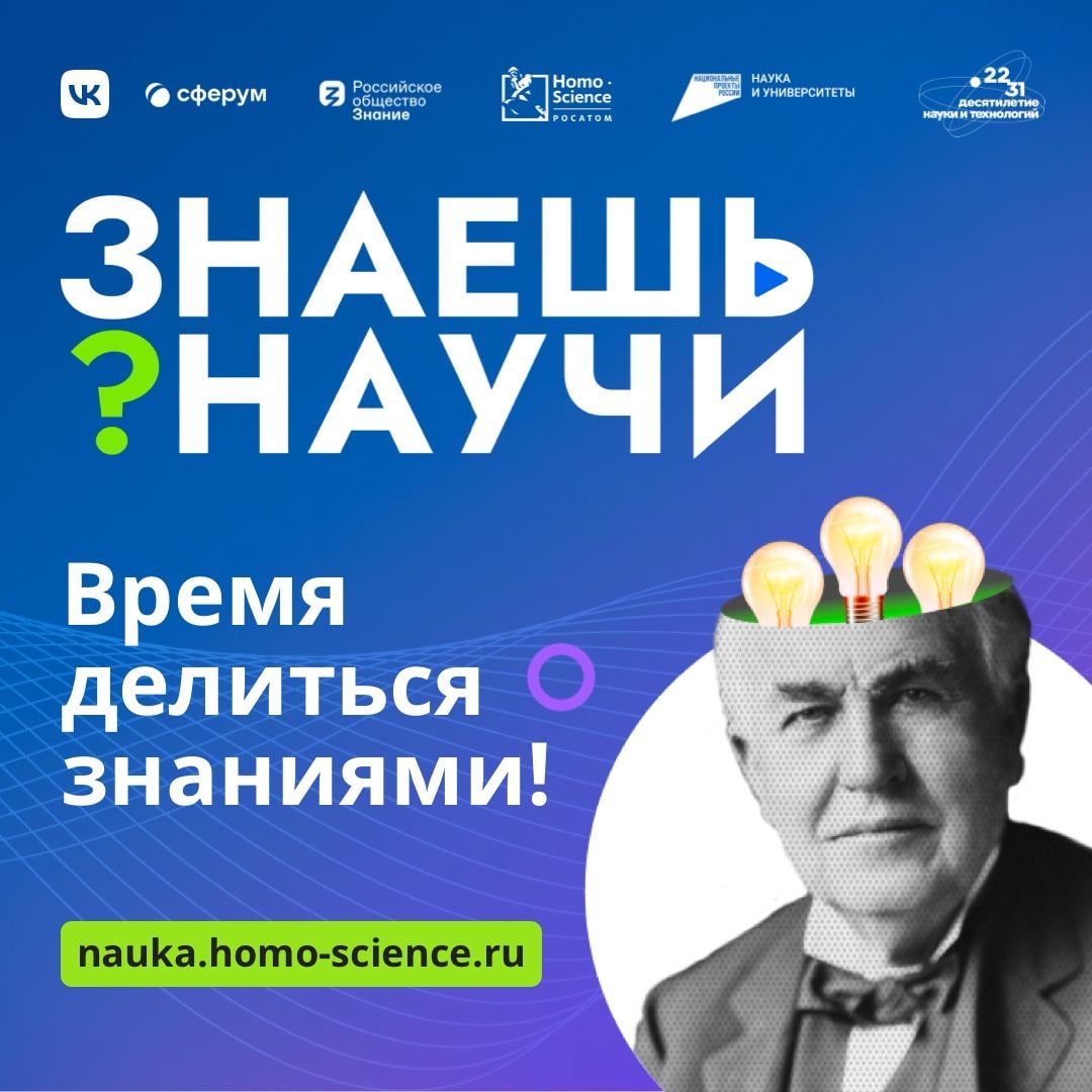 Конкурс детского научно-популярного видео «Знаешь? Научи!»: российские школьники проведут научные эксперименты и объяснят сложные теории