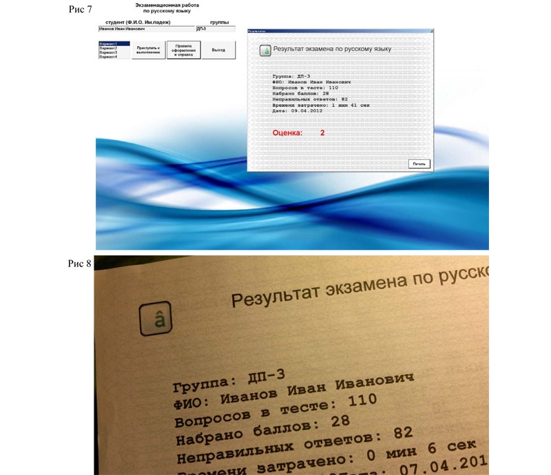 Рис 7. Окно результатов тестирования / Рис 8. Фрагмент напечатанного листа. Хорошо видны водяные знак (узор).