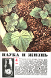 «Наука и жизнь» 1964_04 (djvu)