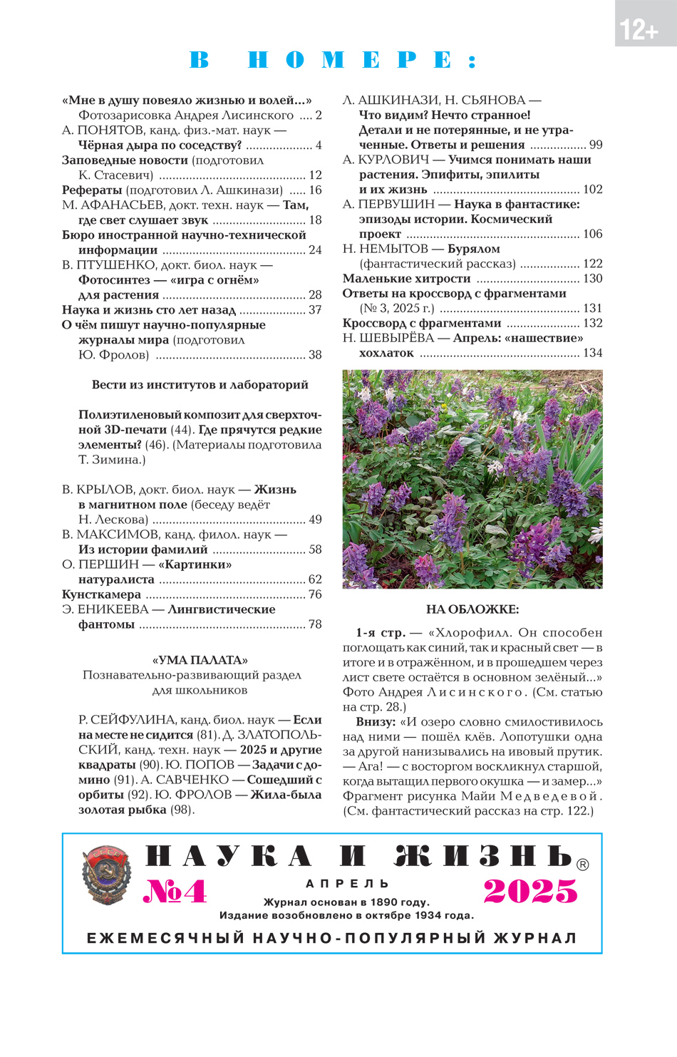 Содержание № 4, 2025