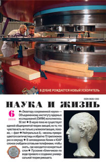 Обложка журнала «Наука и жизнь» №6 за 2006 г.