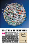 «Наука и жизнь» 2009_10 (pdf)