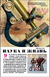 «Наука и жизнь» 2011_09 (pdf)