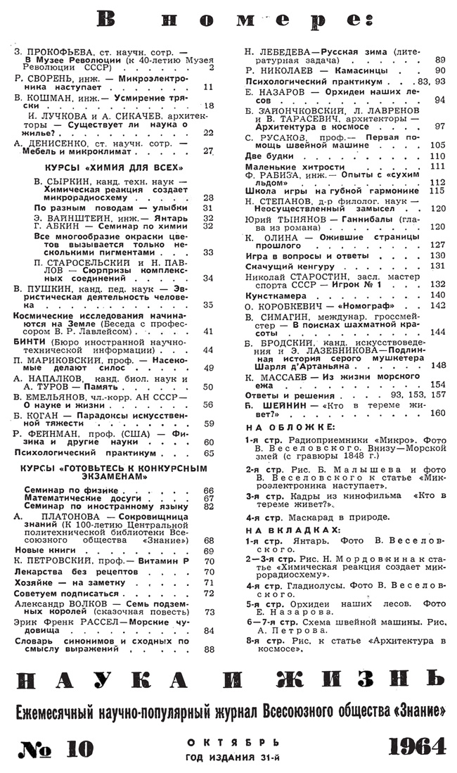 Содержание № 10, 1964