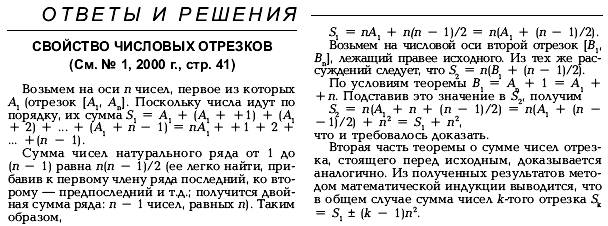 ОТВЕТЫ И РЕШЕНИЯ, 2000, №3